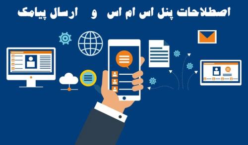 پنل اس ام اس انتخاباتی