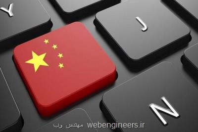پیش نویس قوانین دیپ فیک در فضای سایبری چین منتشر گردید