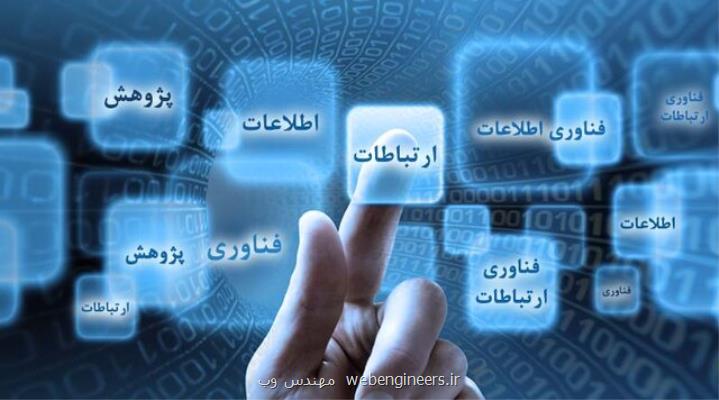 با اهمیت ترین اخبار حوزه ارتباطات و فناوری اطلاعات