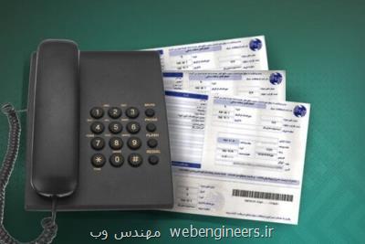 حدنصاب کارکرد تلفن ثابت افزایش پیدا کرد