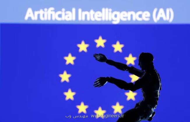 اروپا در یک قدمی تصویب قانون هوش مصنوعی