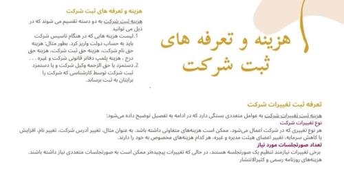 هزینه ثبت تغییرات شرکت
