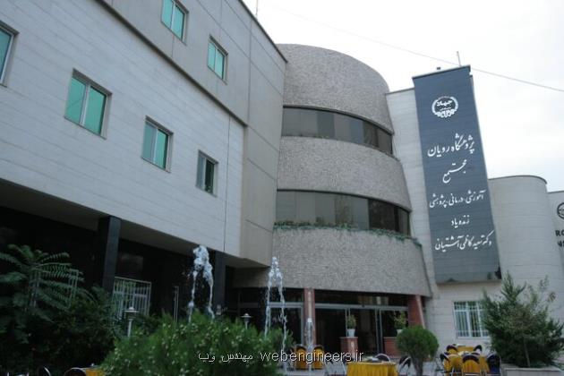 آخرین مهلت ارسال مقاله به کنگره بین المللی رویان