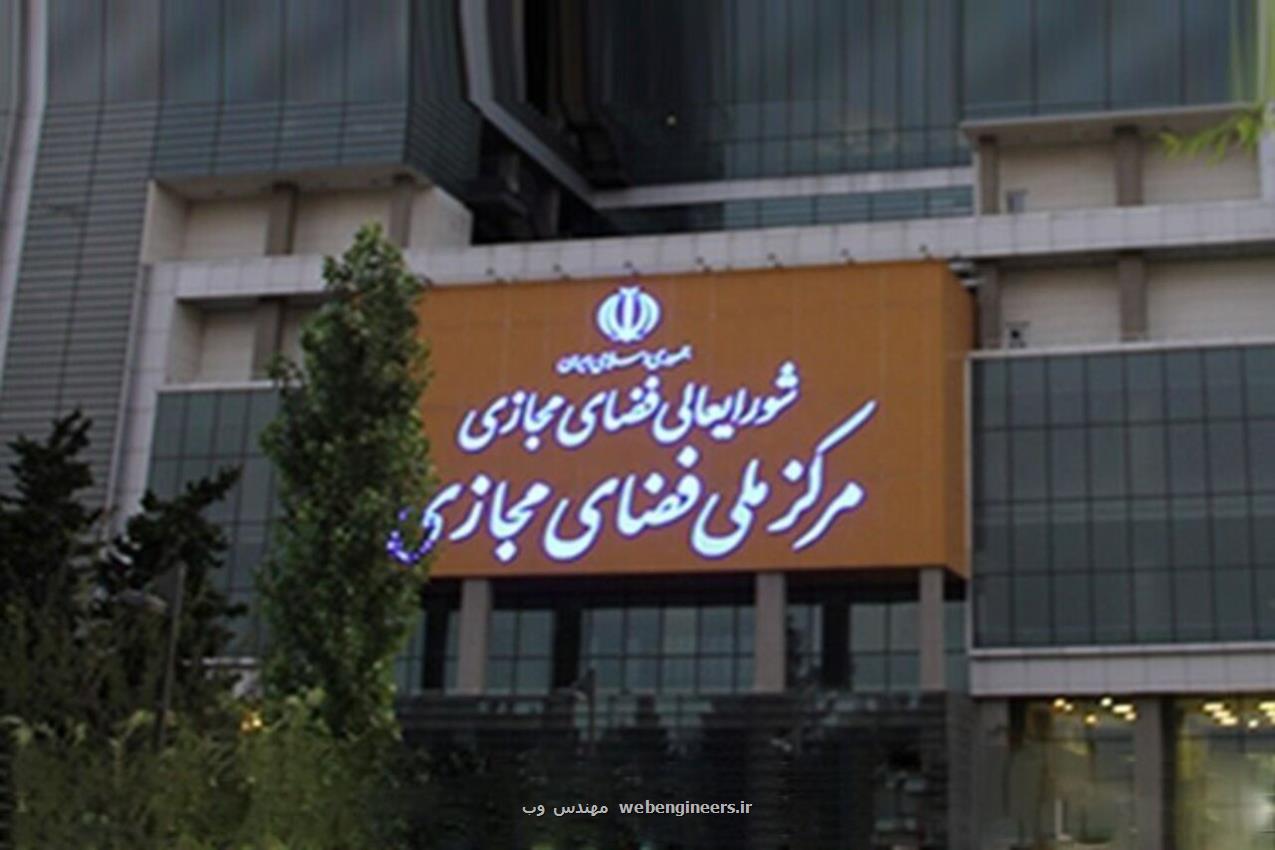 عملکرد شورای عالی فضای مجازی زیر ذره بین