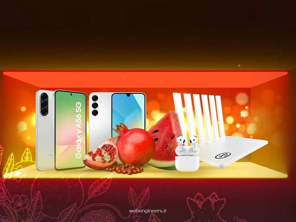 یلدای دیجیتال با تخفیف های ویژه بازارگاه ایرانسل