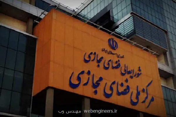 تکذیب خبر مصوبه شورایعالی فضای مجازی برای مواجهه با بلاگرها