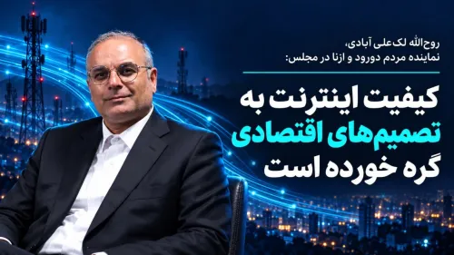 تورم و افزایش نرخ ارز هزینه توسعه زیرساخت های اینترنت را بالا برده است