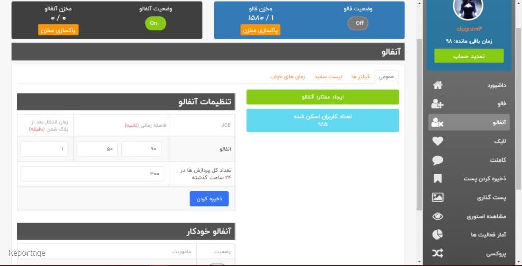 معرفی ربات اینستاگرام اتوگرام