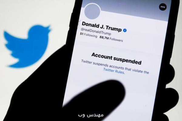ضرر مالی سنگین توییتر از ممنوعیت حساب ترامپ