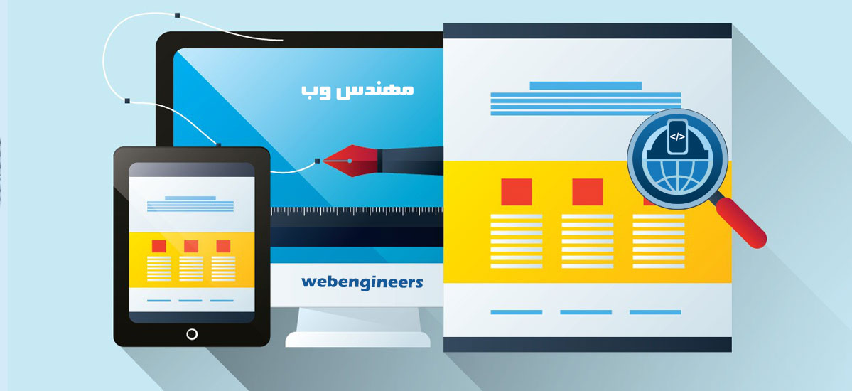 مهندس وب webengineers